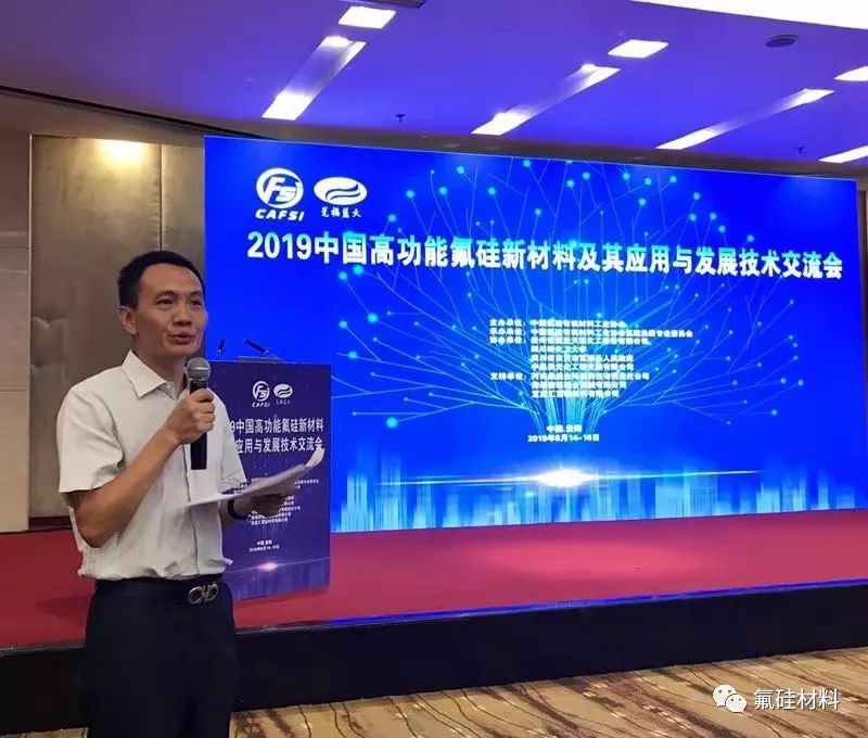 2019中國高功能氟硅新材料應用交流會圓滿落幕，特種建材領域共話創新未來